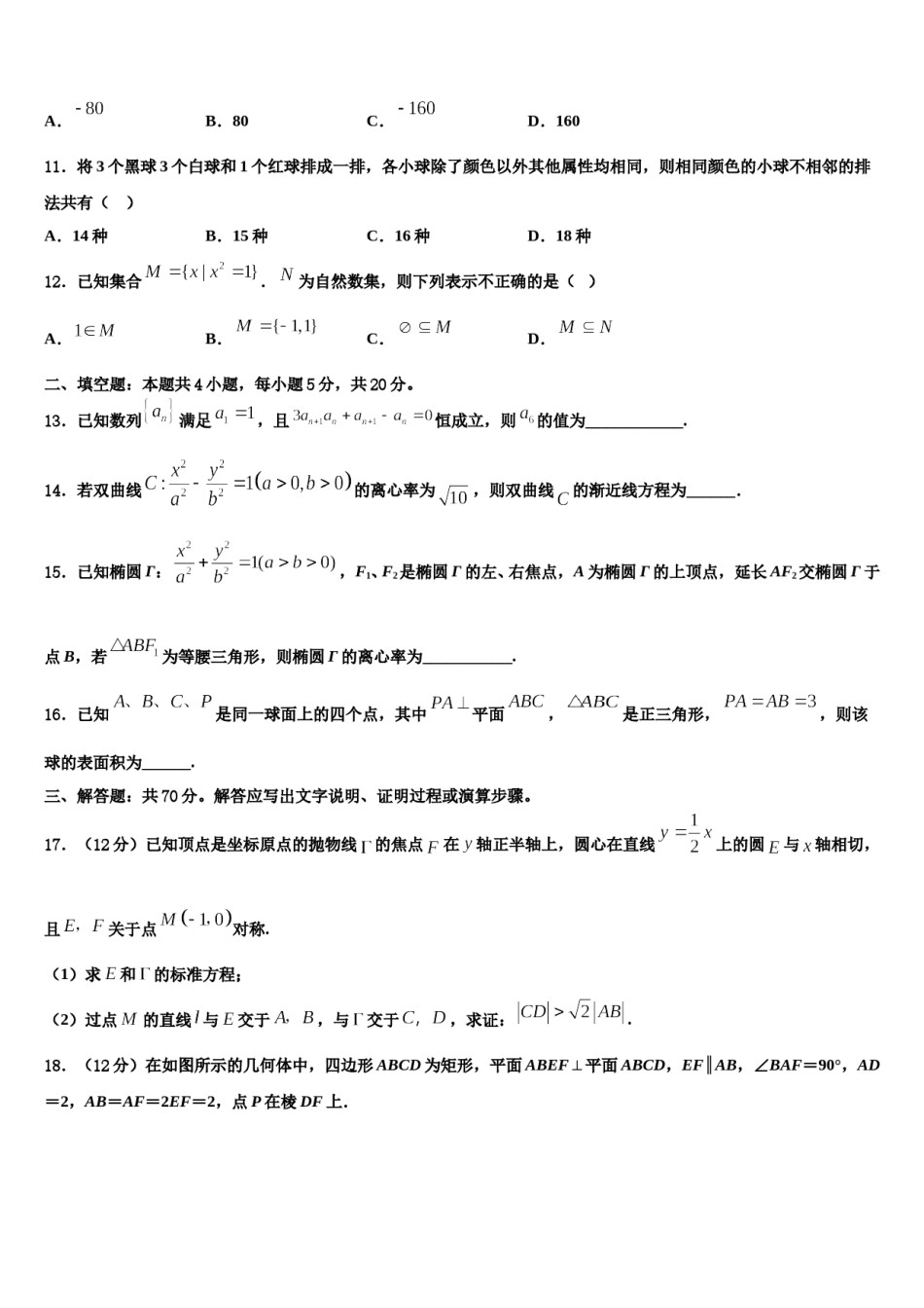 江西省赣州市十二县2024届高三下学期联合考试数学试题含解析.doc_第3页