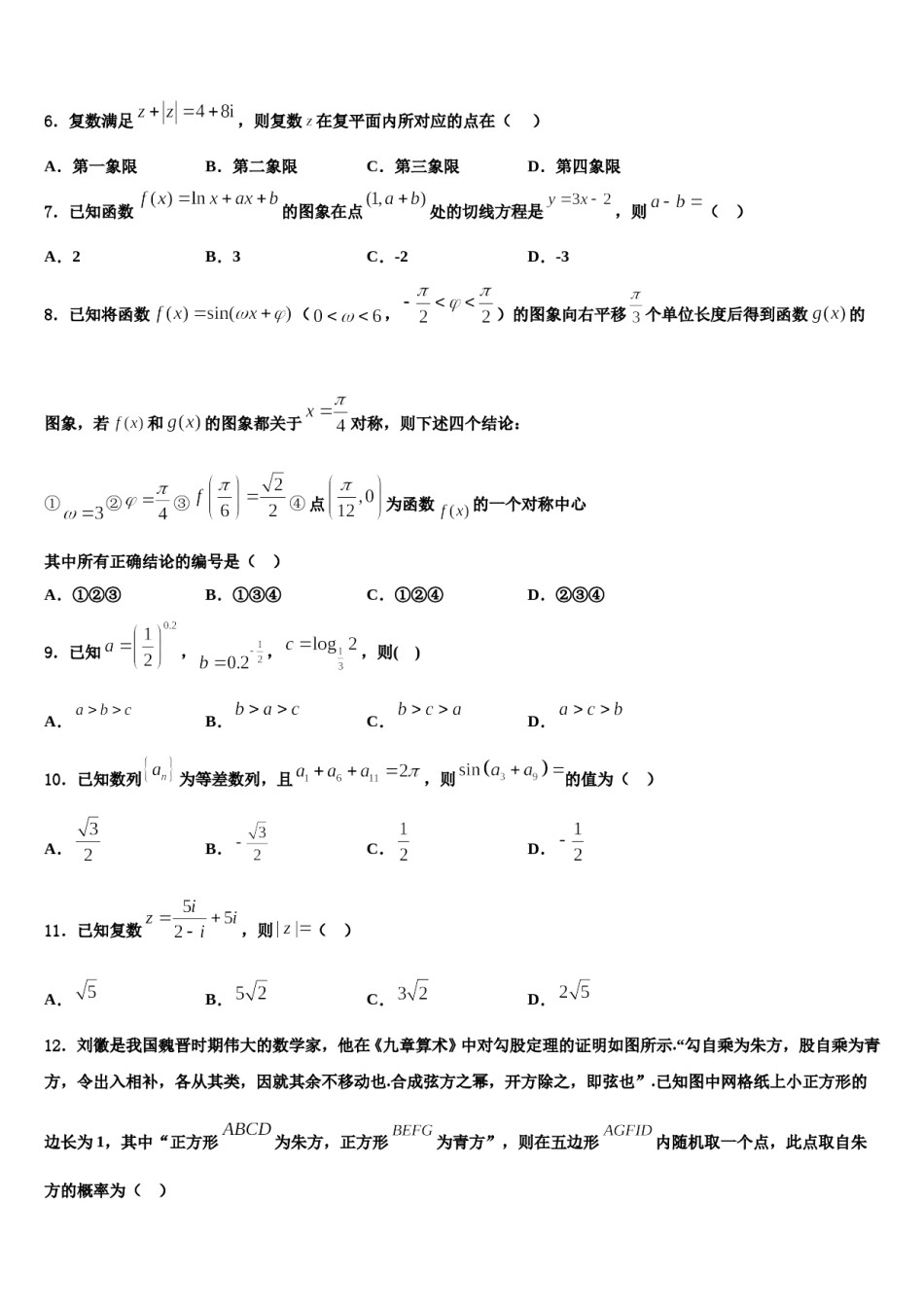 江西省赣州市十五县2024届高三第六次模拟考试数学试卷含解析.doc_第2页