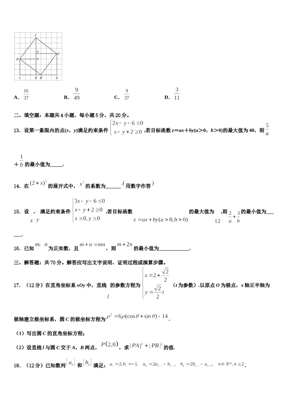 江西省赣州市十五县2024届高三第六次模拟考试数学试卷含解析.doc_第3页