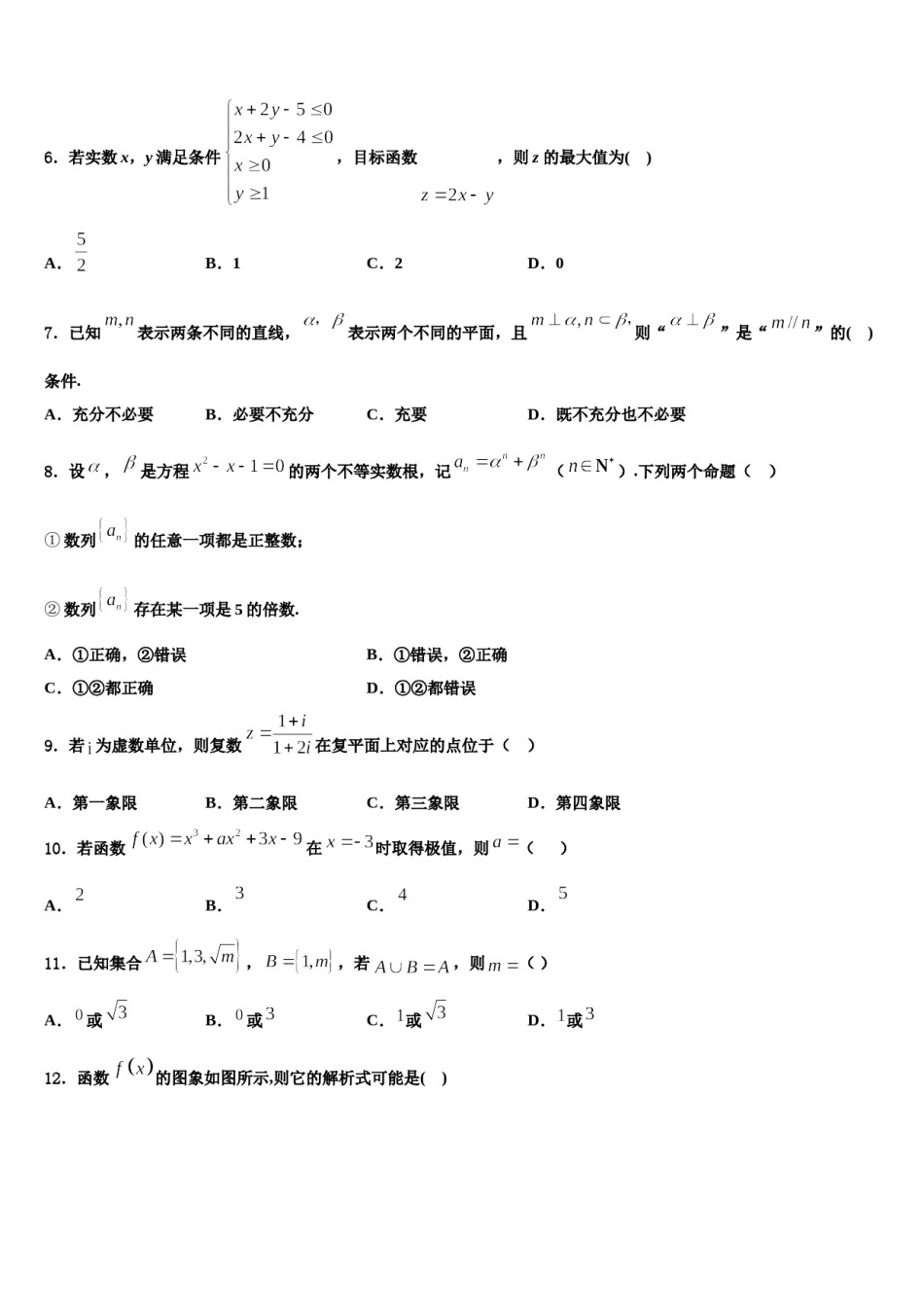 江西省赣州市十五县2024年高三下学期一模考试数学试题含解析.doc_第2页