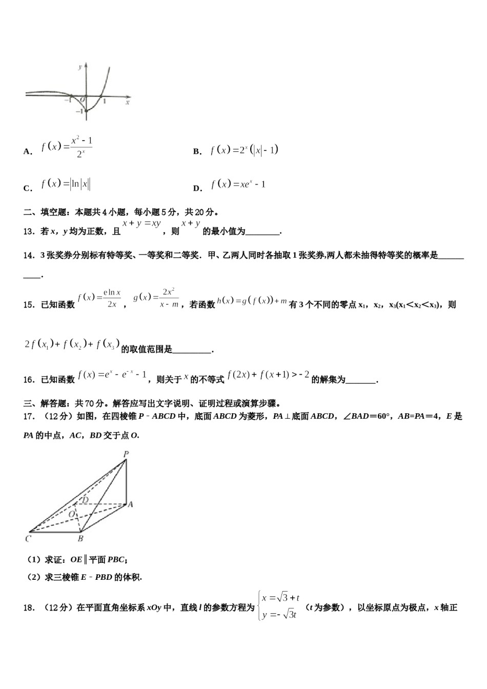 江西省赣州市十五县2024年高三下学期一模考试数学试题含解析.doc_第3页