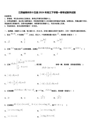 江西省赣州市十五县2024年高三下学期一模考试数学试题含解析.doc