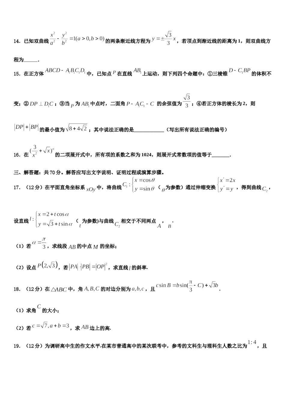 江西省赣州市十四县2024届高三最后一模数学试题含解析.doc_第3页
