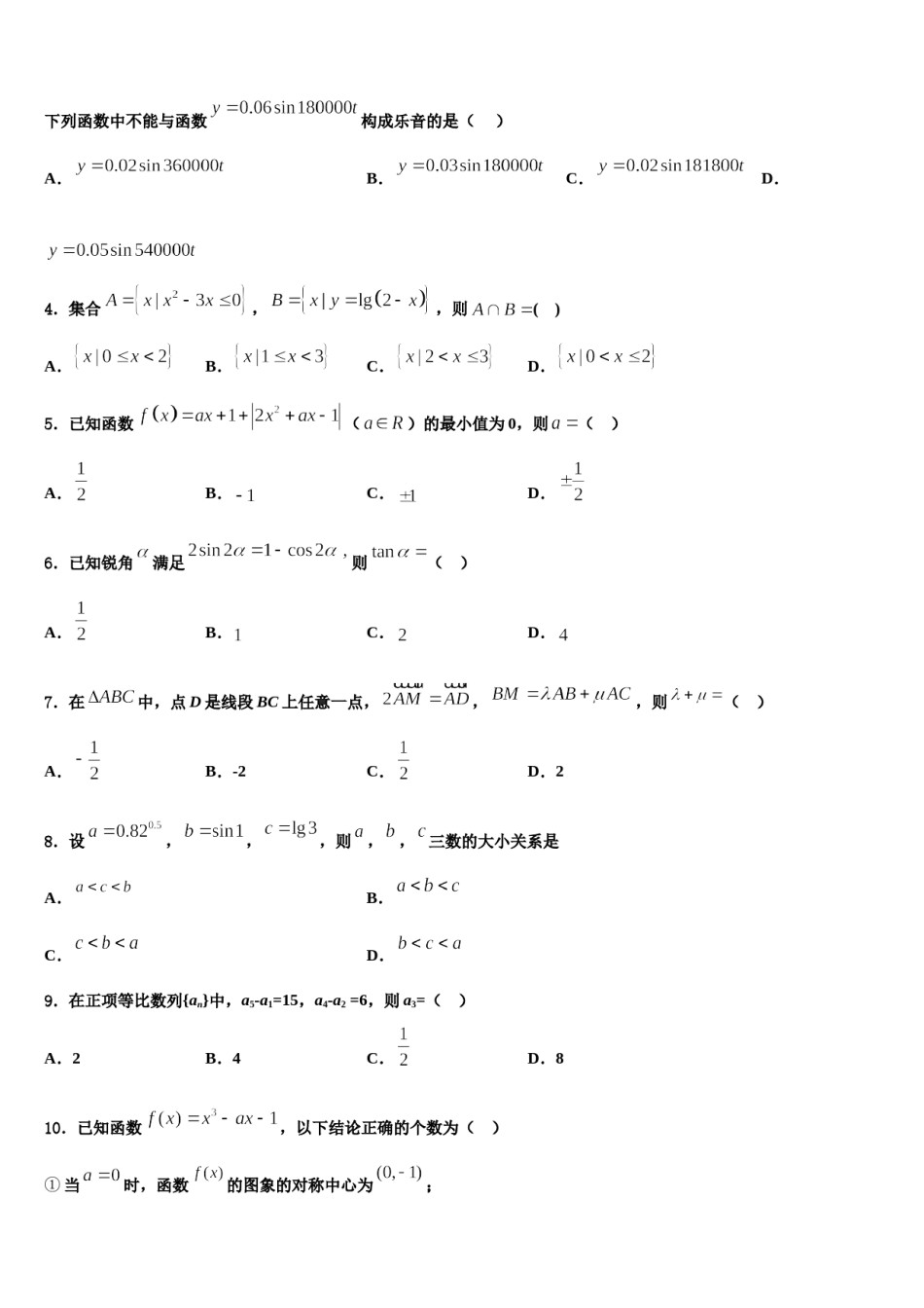 江西省赣州市南康三中、兴国一中2024年高考数学倒计时模拟卷含解析.doc_第2页