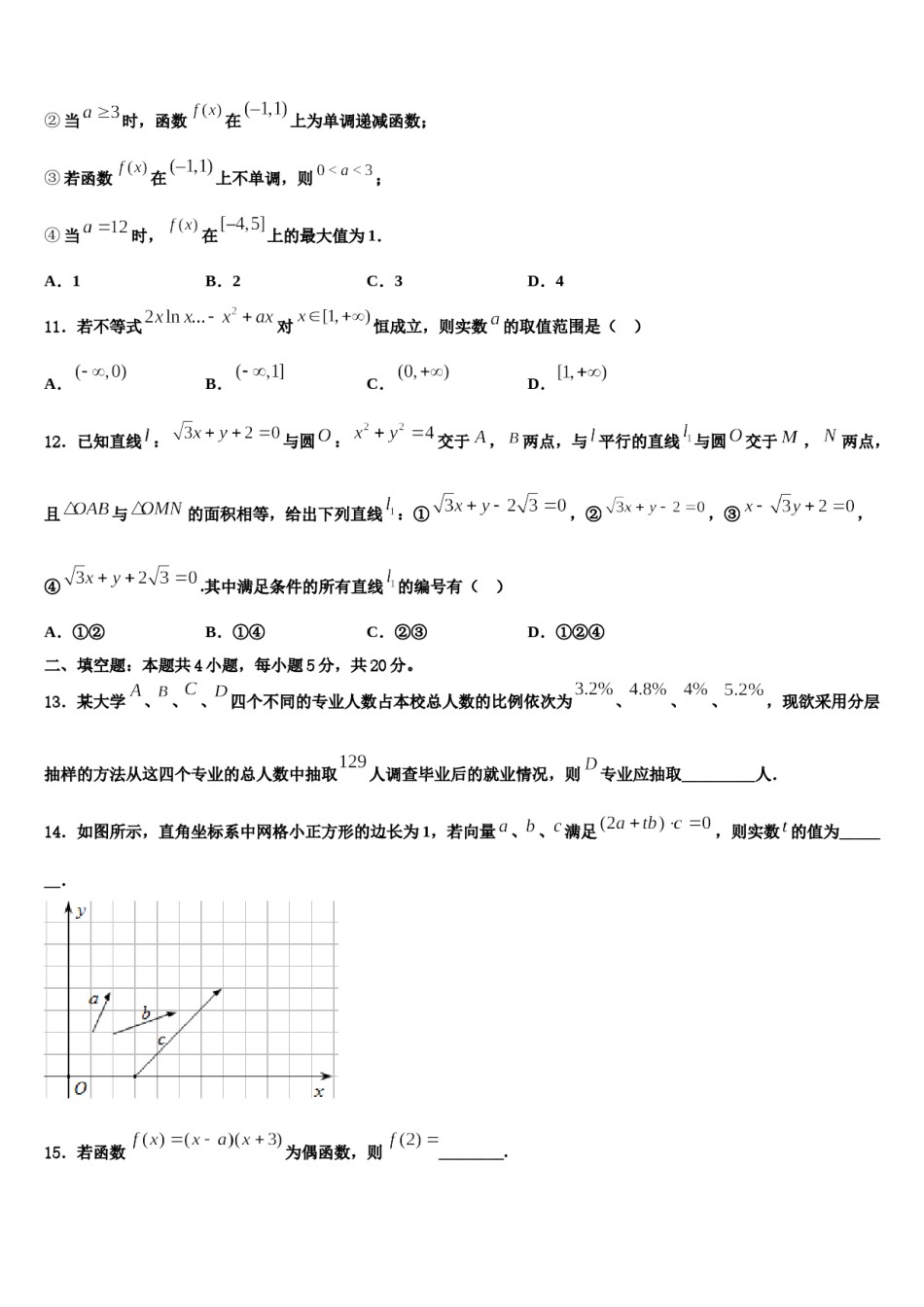 江西省赣州市南康三中、兴国一中2024年高考数学倒计时模拟卷含解析.doc_第3页