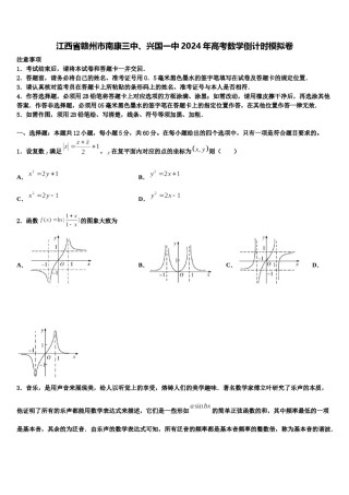 江西省赣州市南康三中、兴国一中2024年高考数学倒计时模拟卷含解析.doc