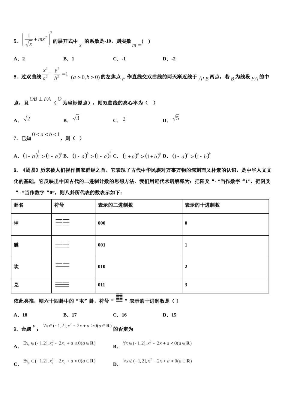 江西省赣州市四校协作体2024年高三第三次测评数学试卷含解析.doc_第2页