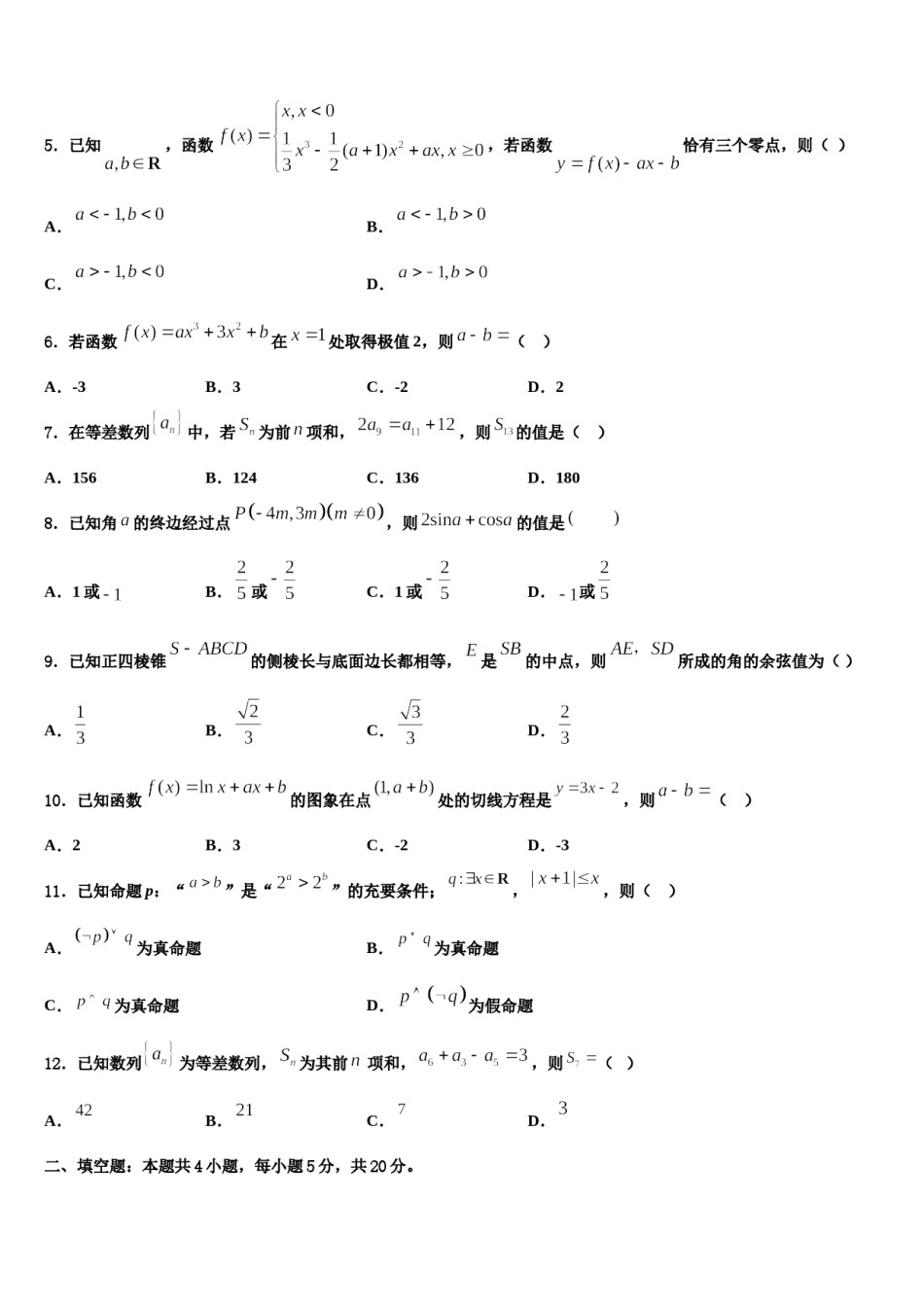 江西省赣州市宁师中学2023-2024学年高三压轴卷数学试卷含解析.doc_第2页