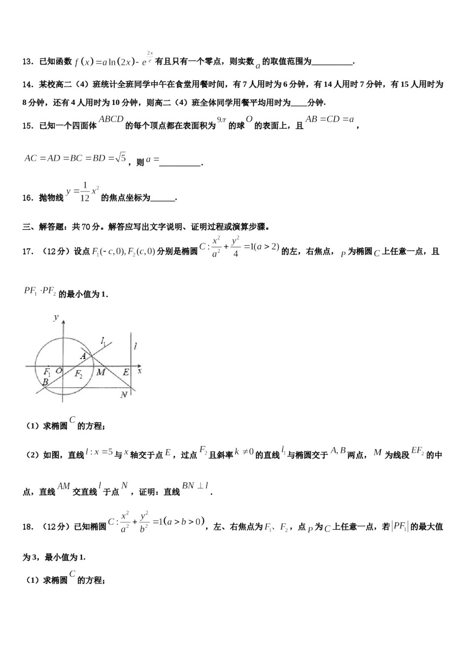 江西省赣州市宁师中学2023-2024学年高三压轴卷数学试卷含解析.doc_第3页