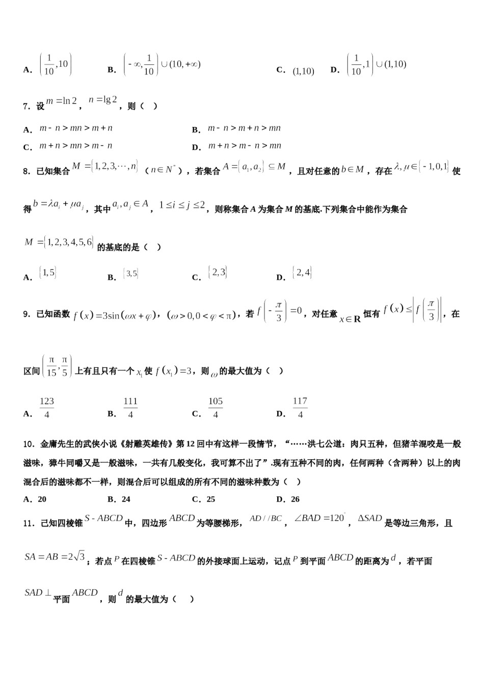 江西省赣州市宁师中学2024届高考考前提分数学仿真卷含解析.doc_第2页