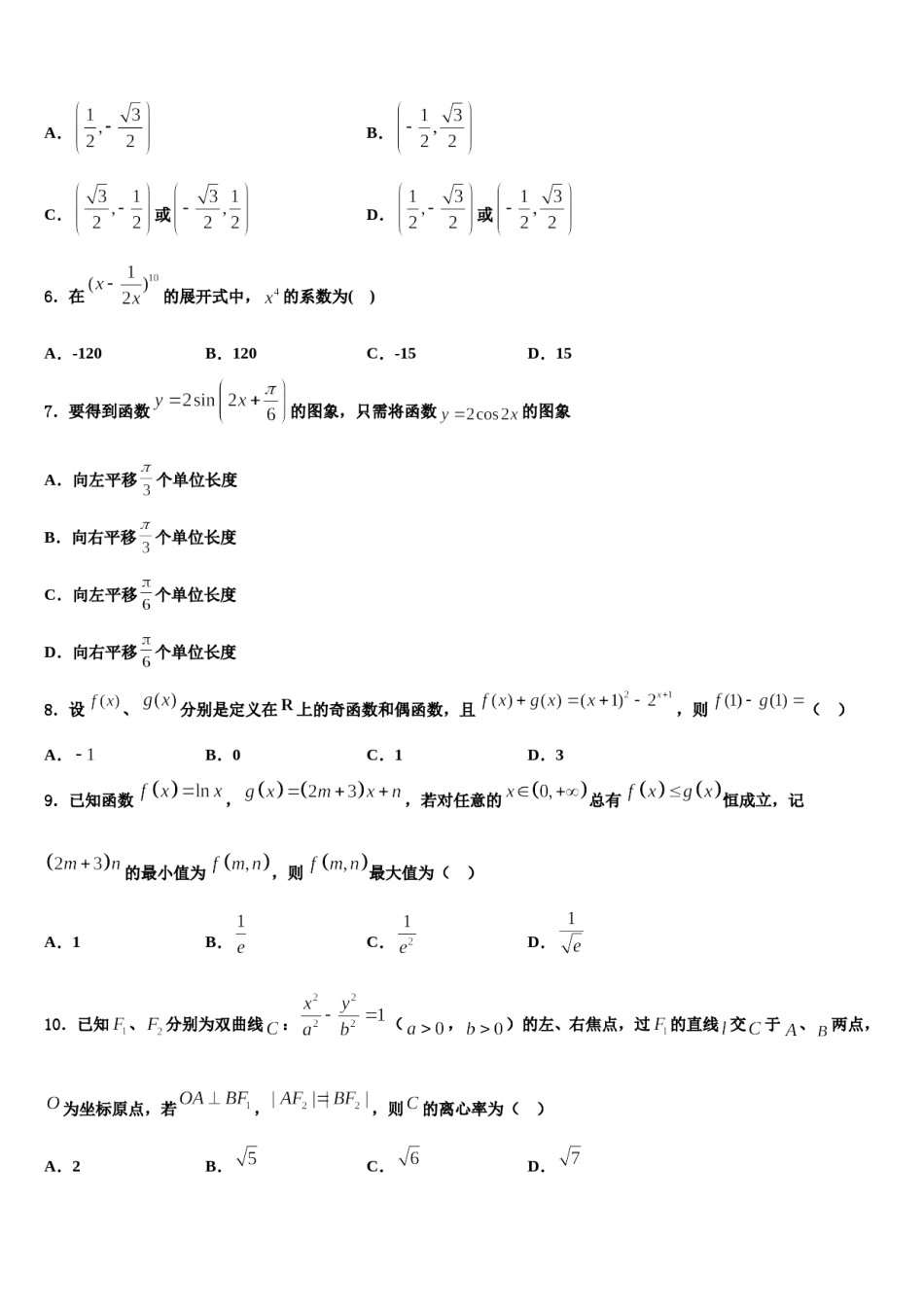 江西省赣州市宁都县宁师中学2024届高三（最后冲刺）数学试卷含解析.doc_第2页