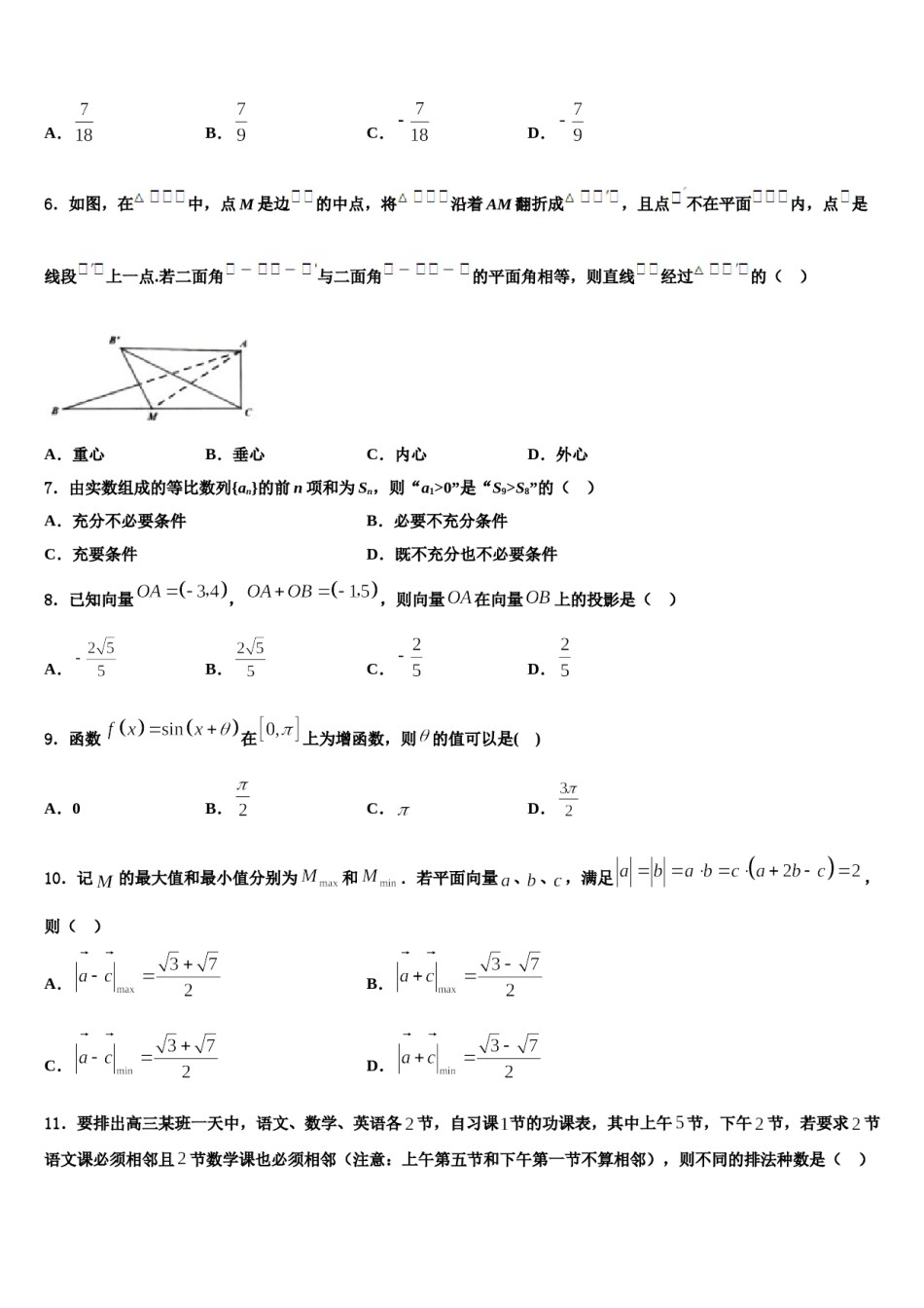 江西省赣州市宁都县第三中学2024年高三最后一模数学试题含解析.doc_第2页