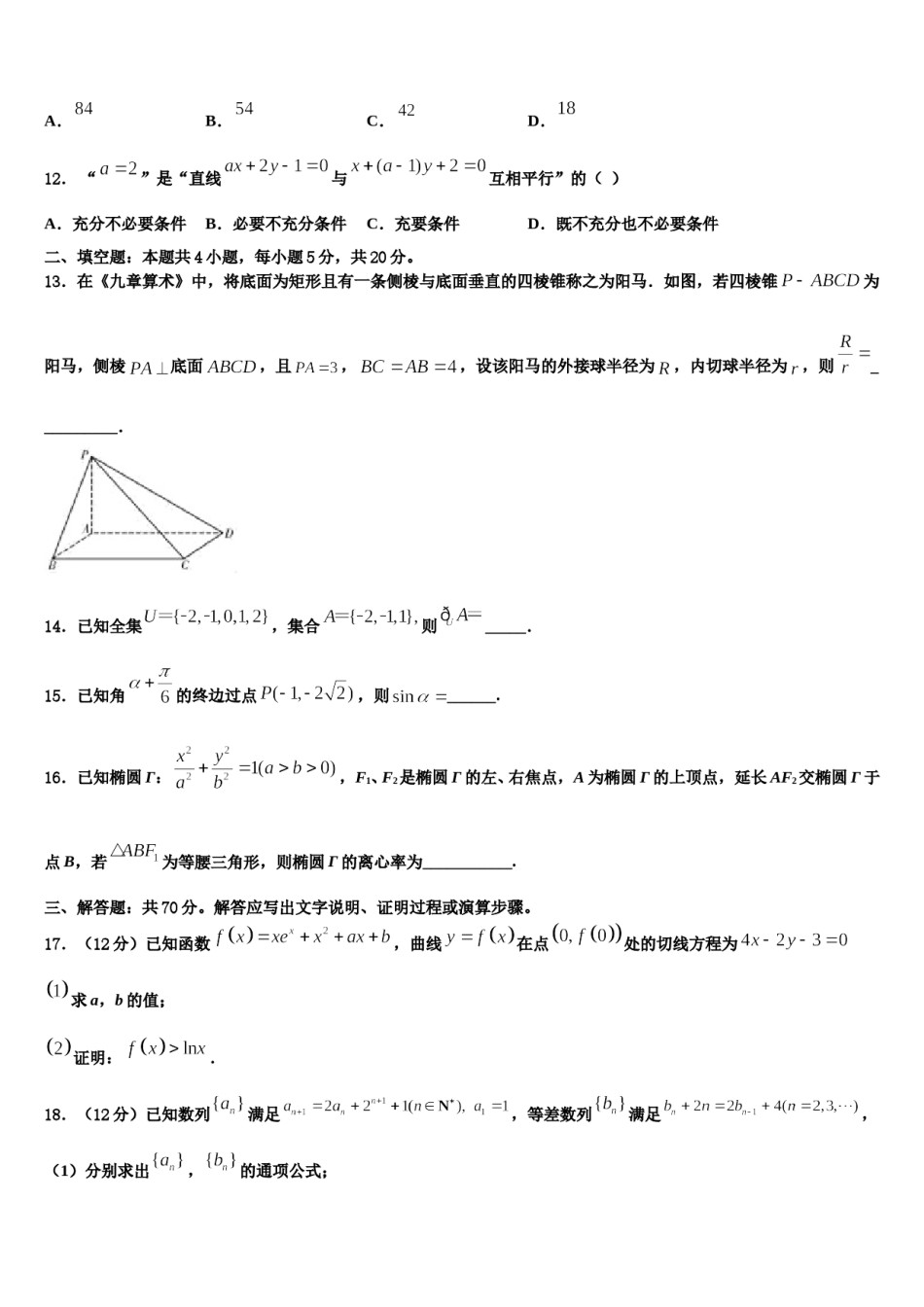 江西省赣州市宁都县第三中学2024年高三最后一模数学试题含解析.doc_第3页