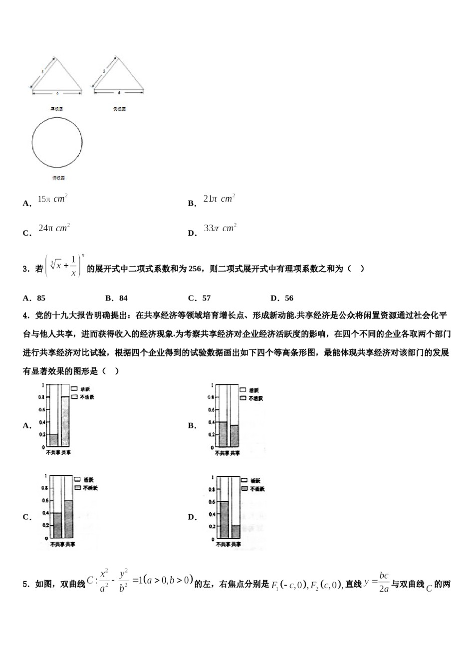 江西省赣州市崇义中学2024年高三第五次模拟考试数学试卷含解析.doc_第2页