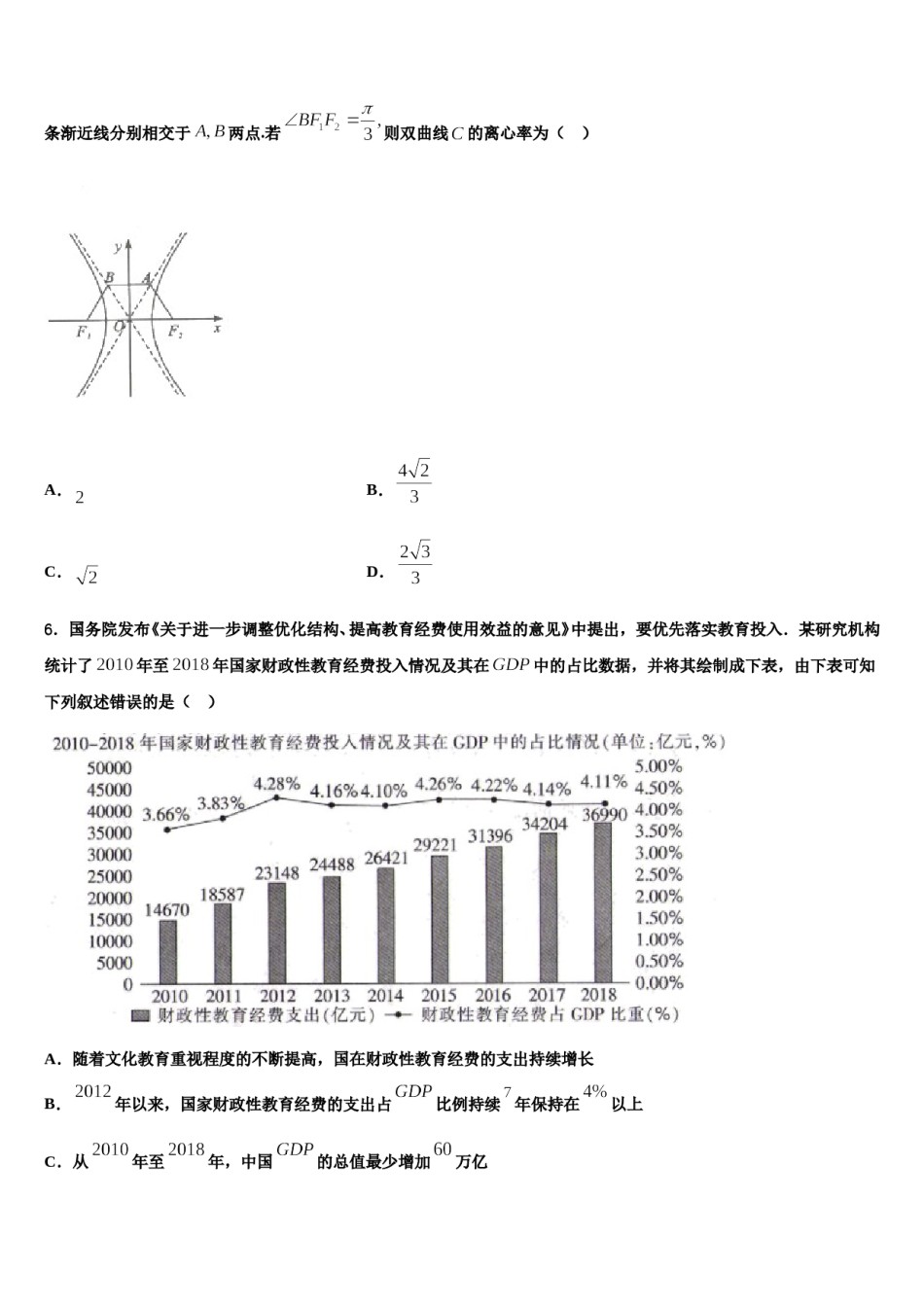 江西省赣州市崇义中学2024年高三第五次模拟考试数学试卷含解析.doc_第3页