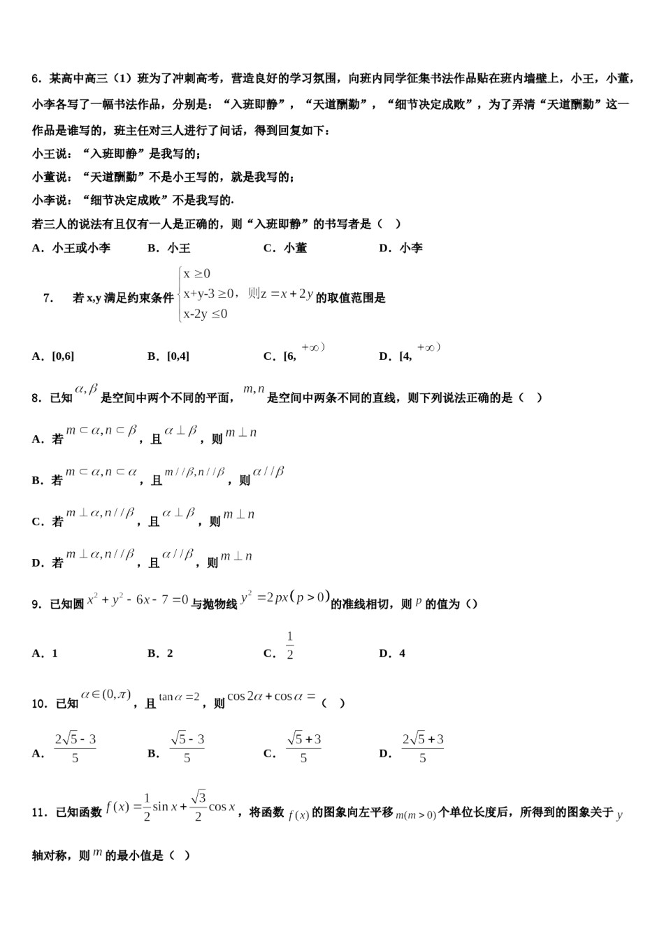 江西省赣州市石城县石城中学2024年高考冲刺数学模拟试题含解析.doc_第2页