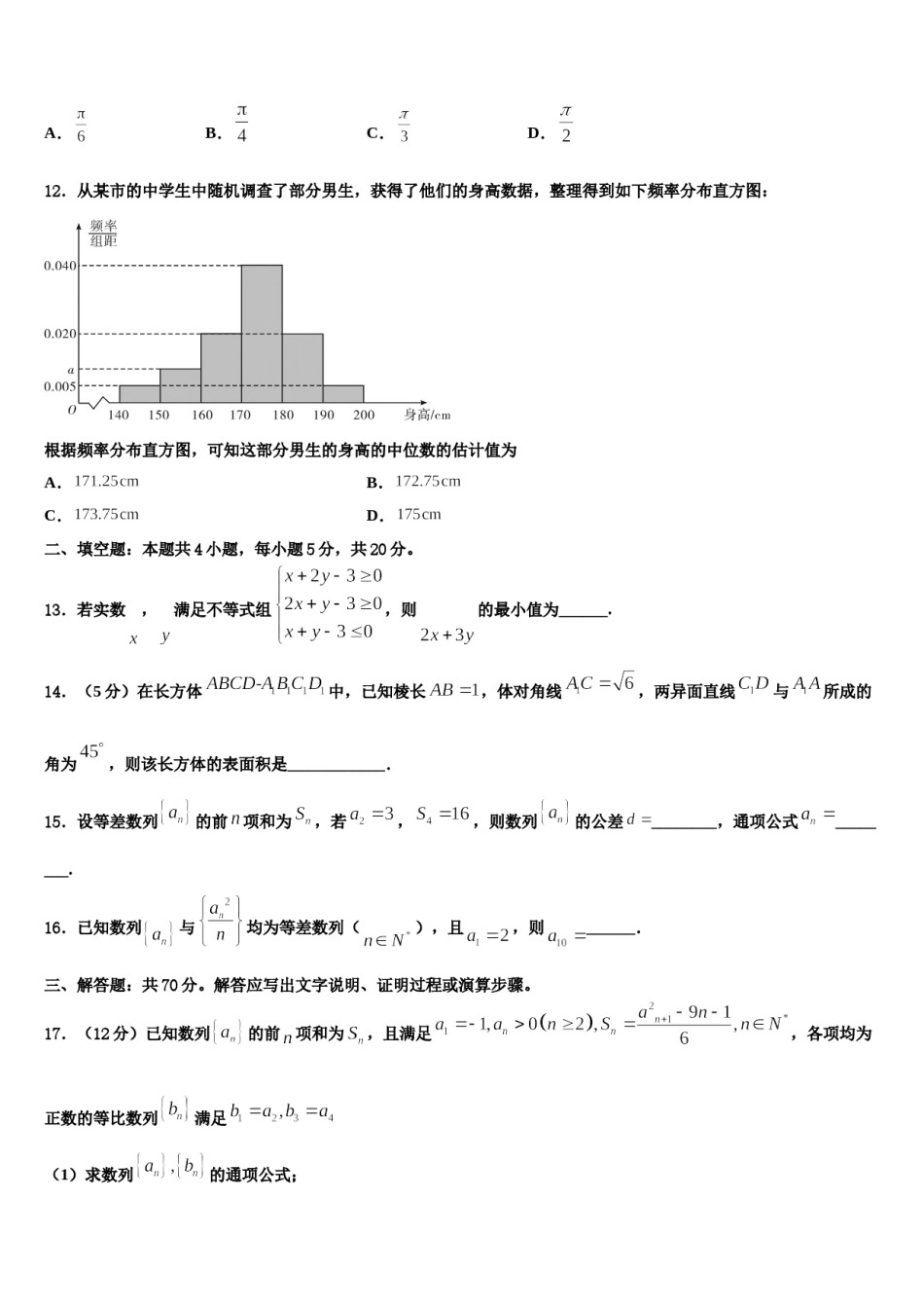 江西省赣州市石城县石城中学2024年高考冲刺数学模拟试题含解析.doc_第3页