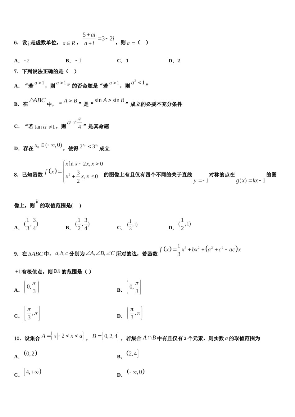江西省赣州市第四中学2023-2024学年高考数学三模试卷含解析.doc_第2页