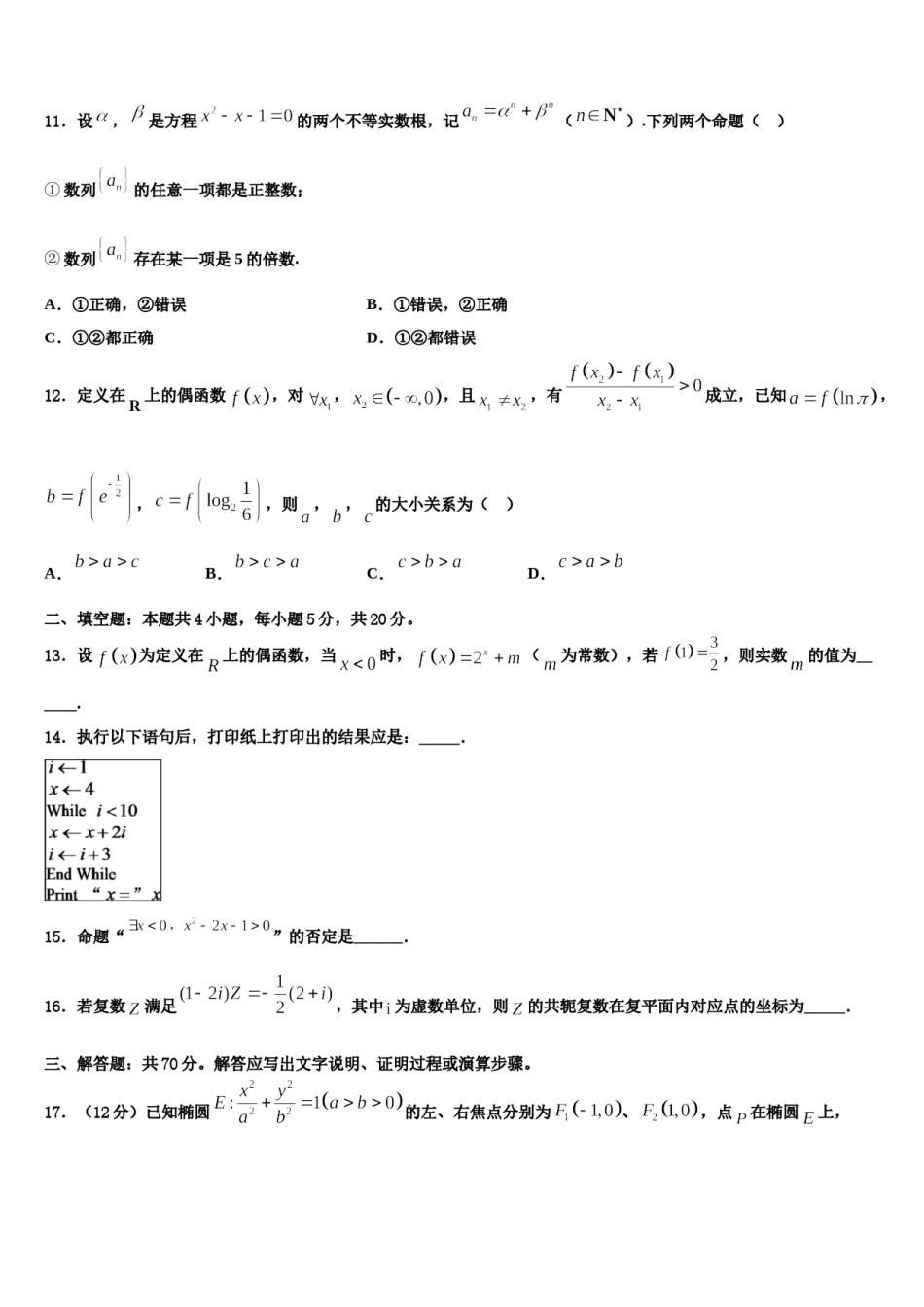 江西省赣州市第四中学2023-2024学年高考数学三模试卷含解析.doc_第3页