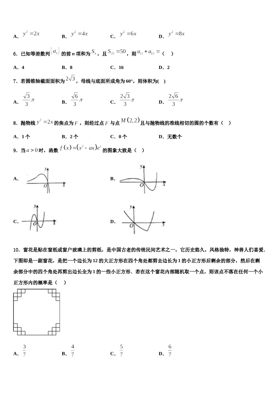 江西省赣州市第四中学2024届高三第三次测评数学试卷含解析.doc_第2页