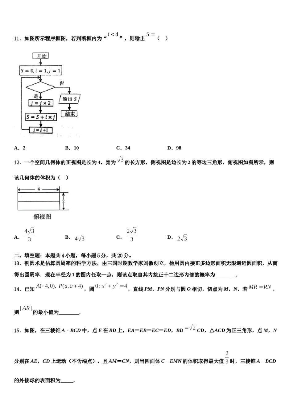 江西省赣州市第四中学2024届高三第三次测评数学试卷含解析.doc_第3页