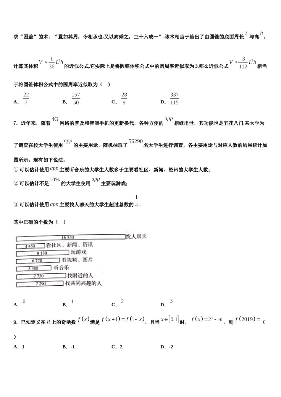 江西省赣州市赣县中学2024届高三考前热身数学试卷含解析.doc_第2页
