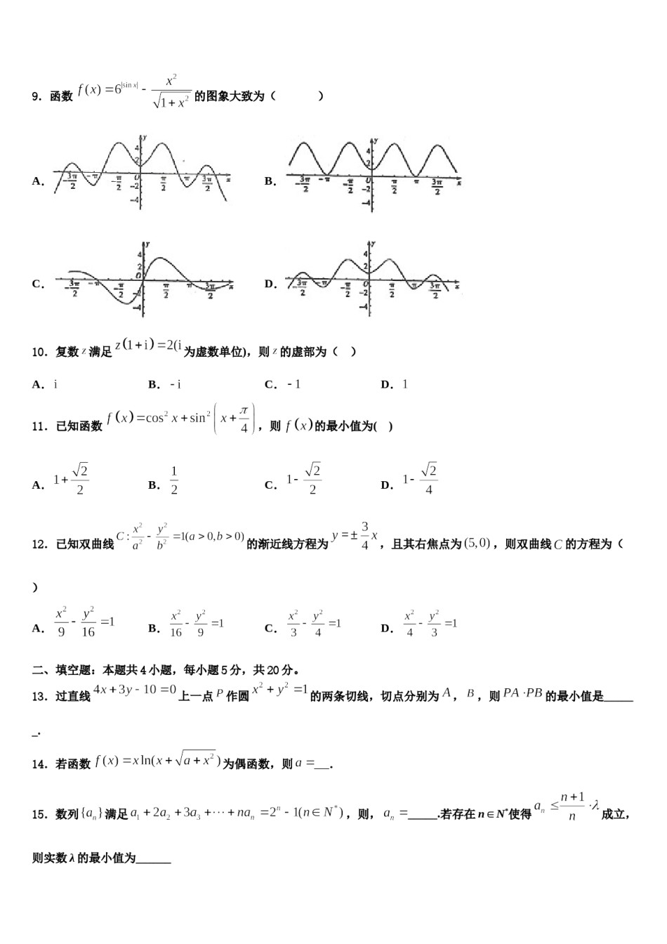 江西省赣州市赣县中学2024届高三考前热身数学试卷含解析.doc_第3页