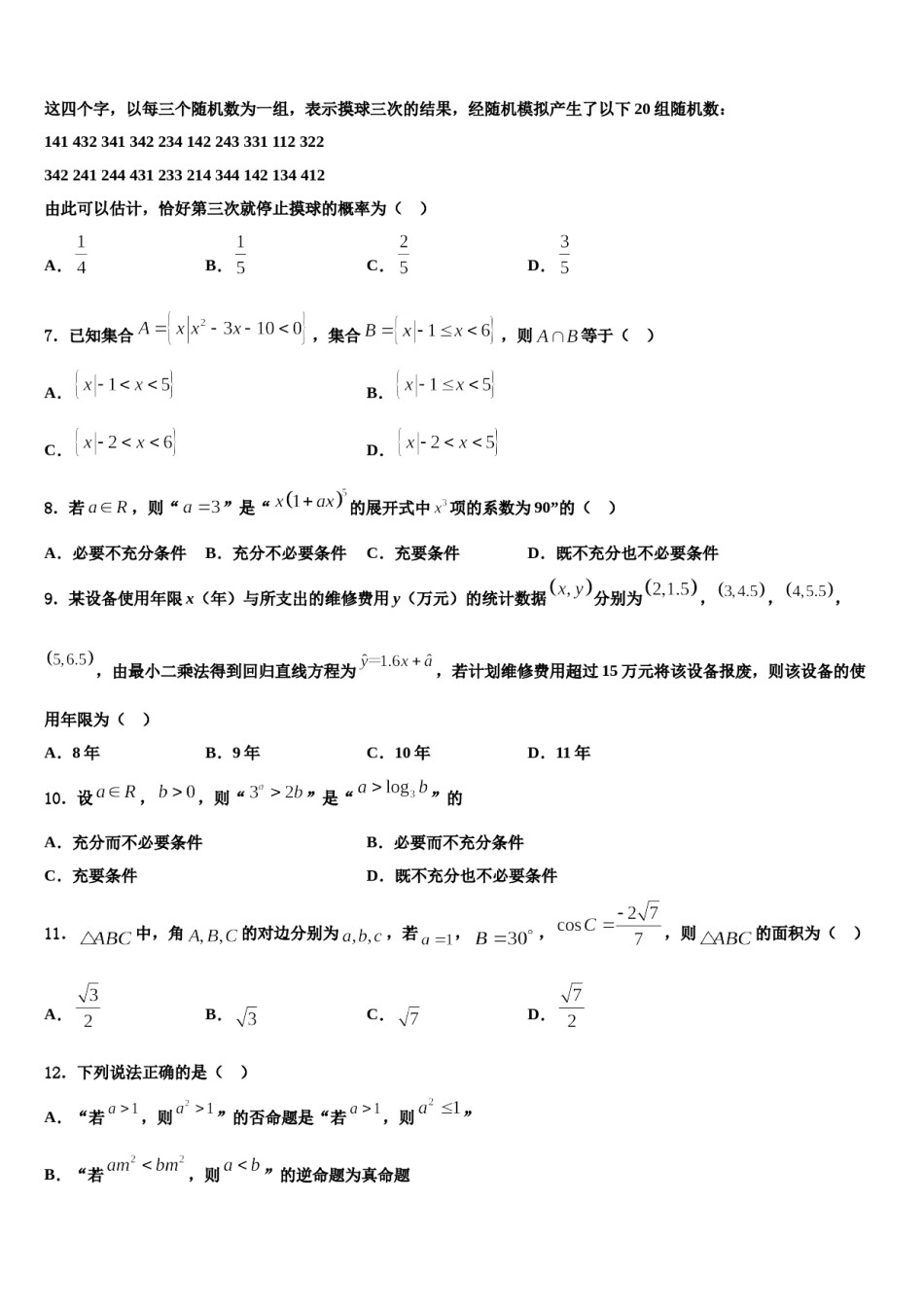 江西省赣州市赣州中学2024年高三3月份第一次模拟考试数学试卷含解析.doc_第2页