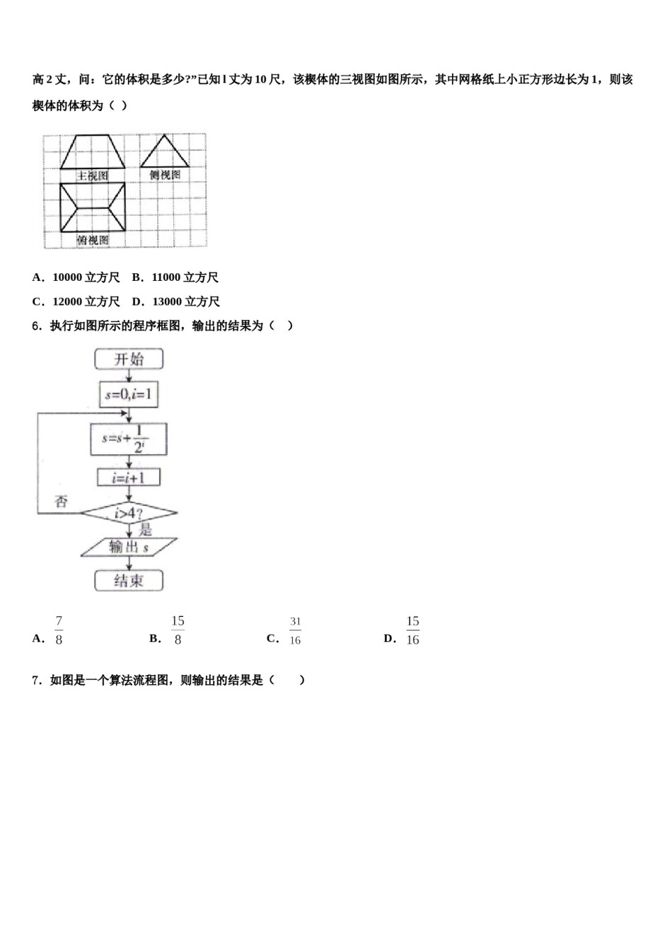 江西省遂川中学2024年高三下学期联合考试数学试题含解析.doc_第2页