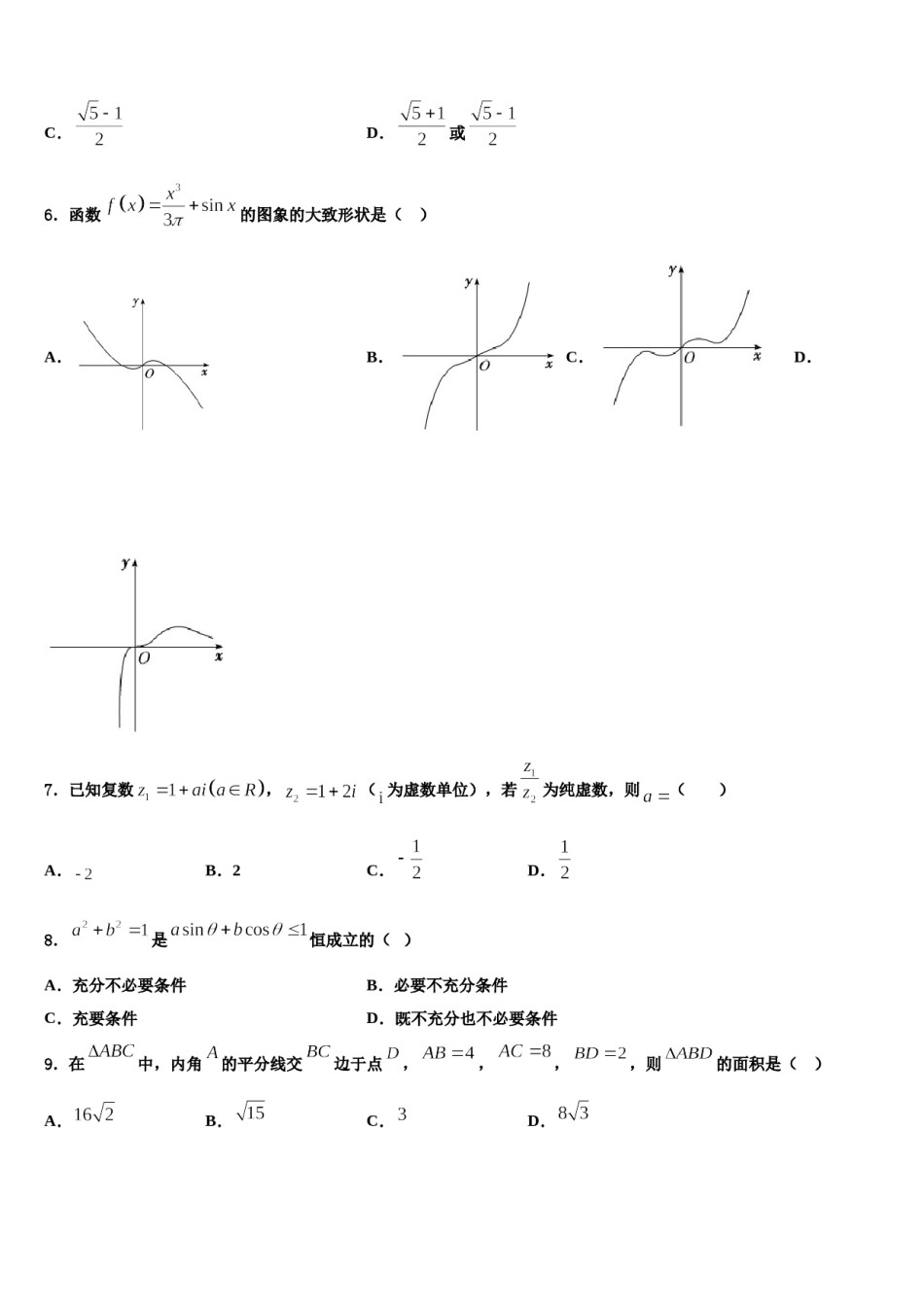 江西省鄱阳县第一中学2024届高考冲刺数学模拟试题含解析.doc_第2页