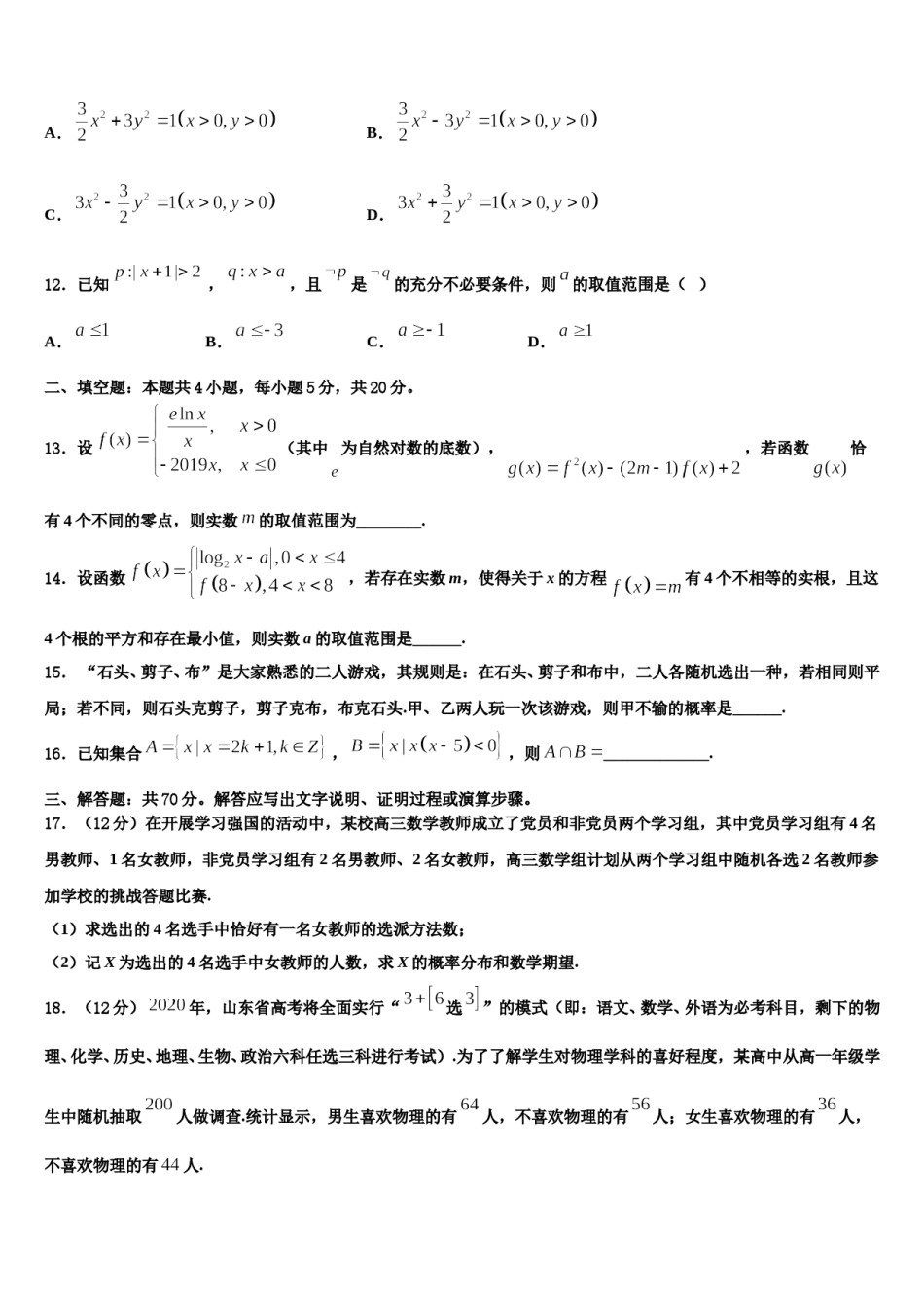 江西省重点中学2024年高三六校第一次联考数学试卷含解析.doc_第3页