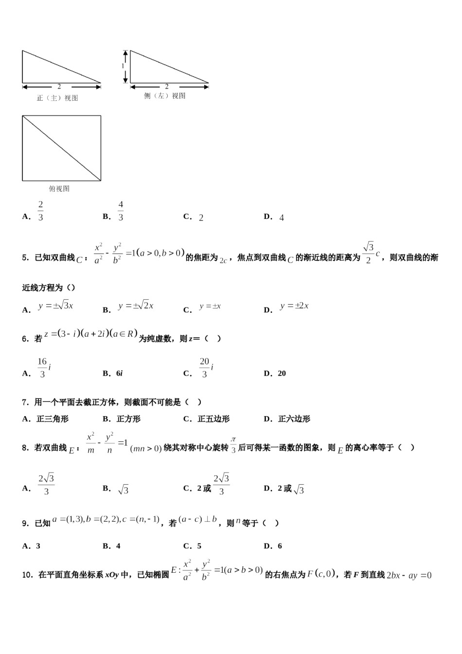江西省金溪县第一中学2024年高三第三次测评数学试卷含解析.doc_第2页