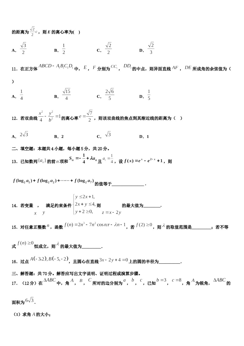 江西省金溪县第一中学2024年高三第三次测评数学试卷含解析.doc_第3页