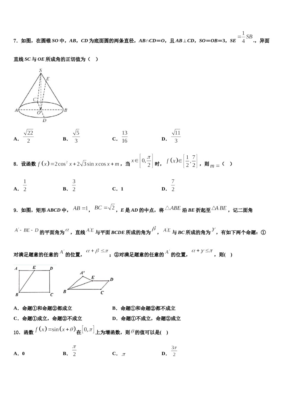 江西省铅山一中、横峰中学2023-2024学年高考数学考前最后一卷预测卷含解析.doc_第2页