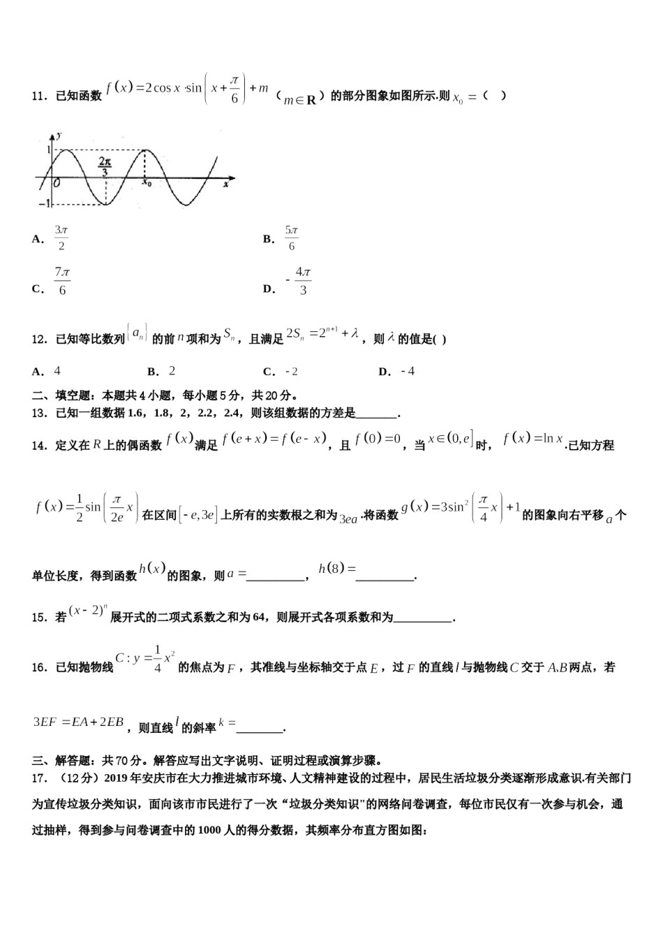江西省铅山一中、横峰中学2023-2024学年高考数学考前最后一卷预测卷含解析.doc_第3页