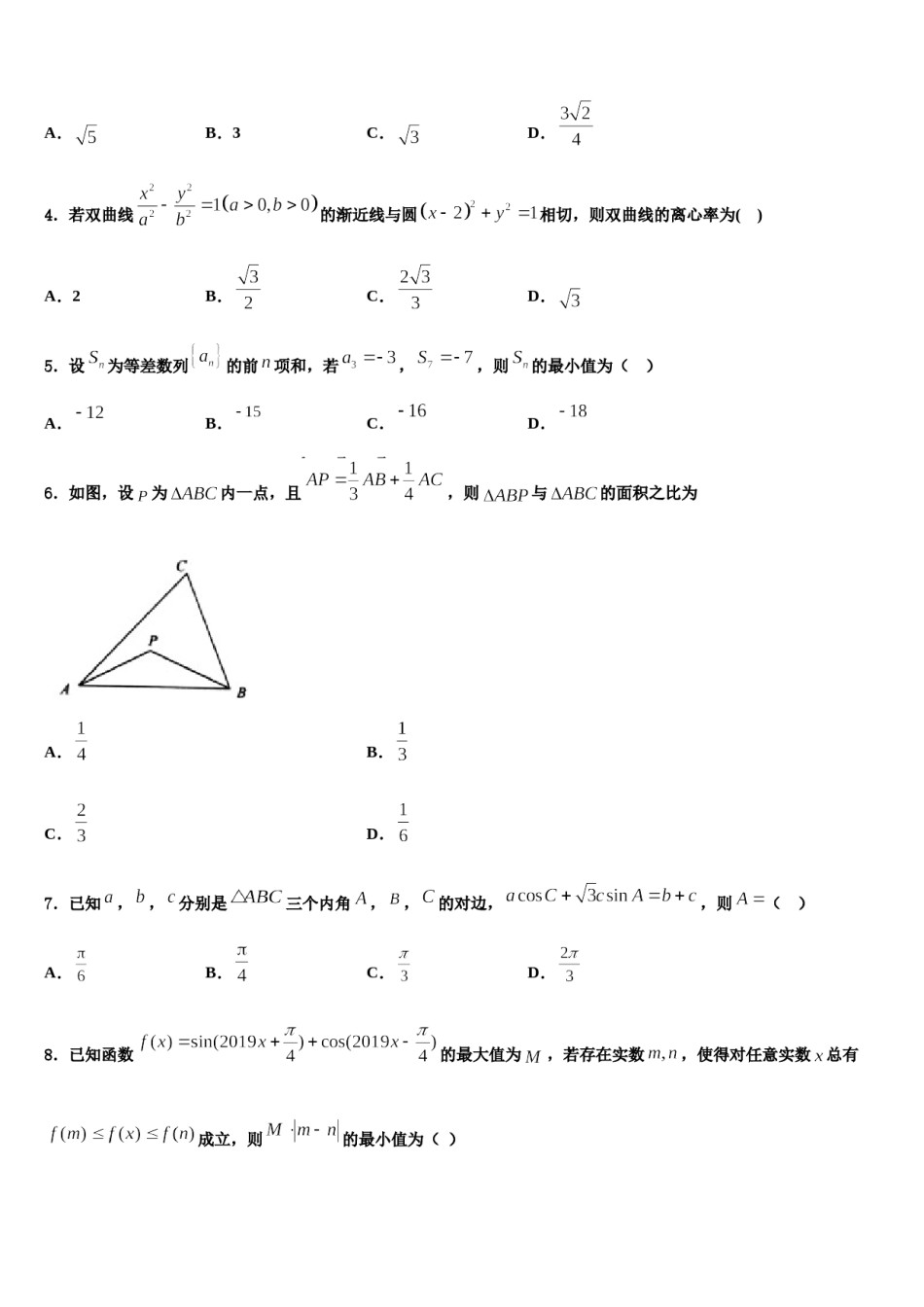 江西省铅山一中、横峰中学2024届高三第五次模拟考试数学试卷含解析.doc_第2页
