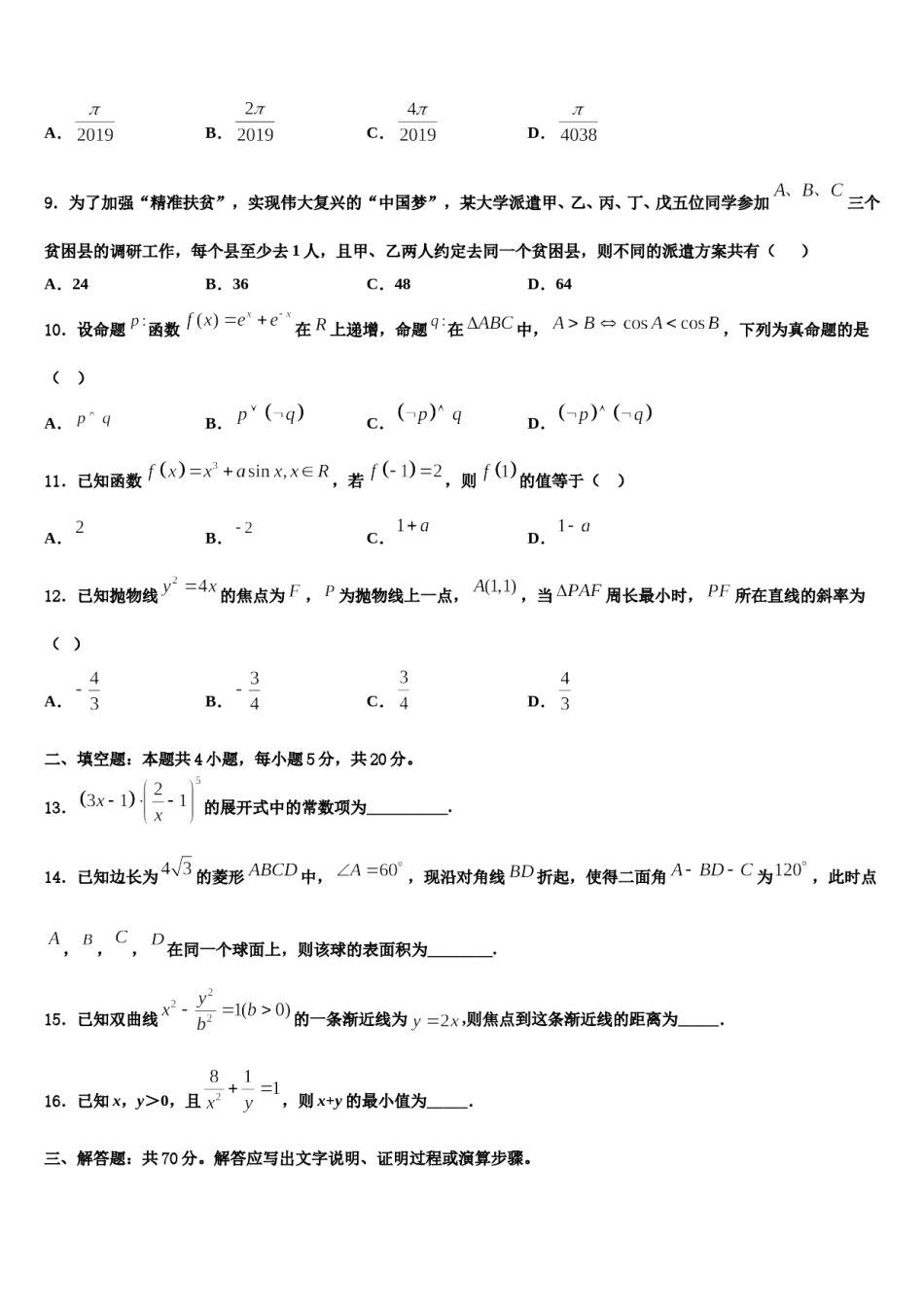 江西省铅山一中、横峰中学2024届高三第五次模拟考试数学试卷含解析.doc_第3页