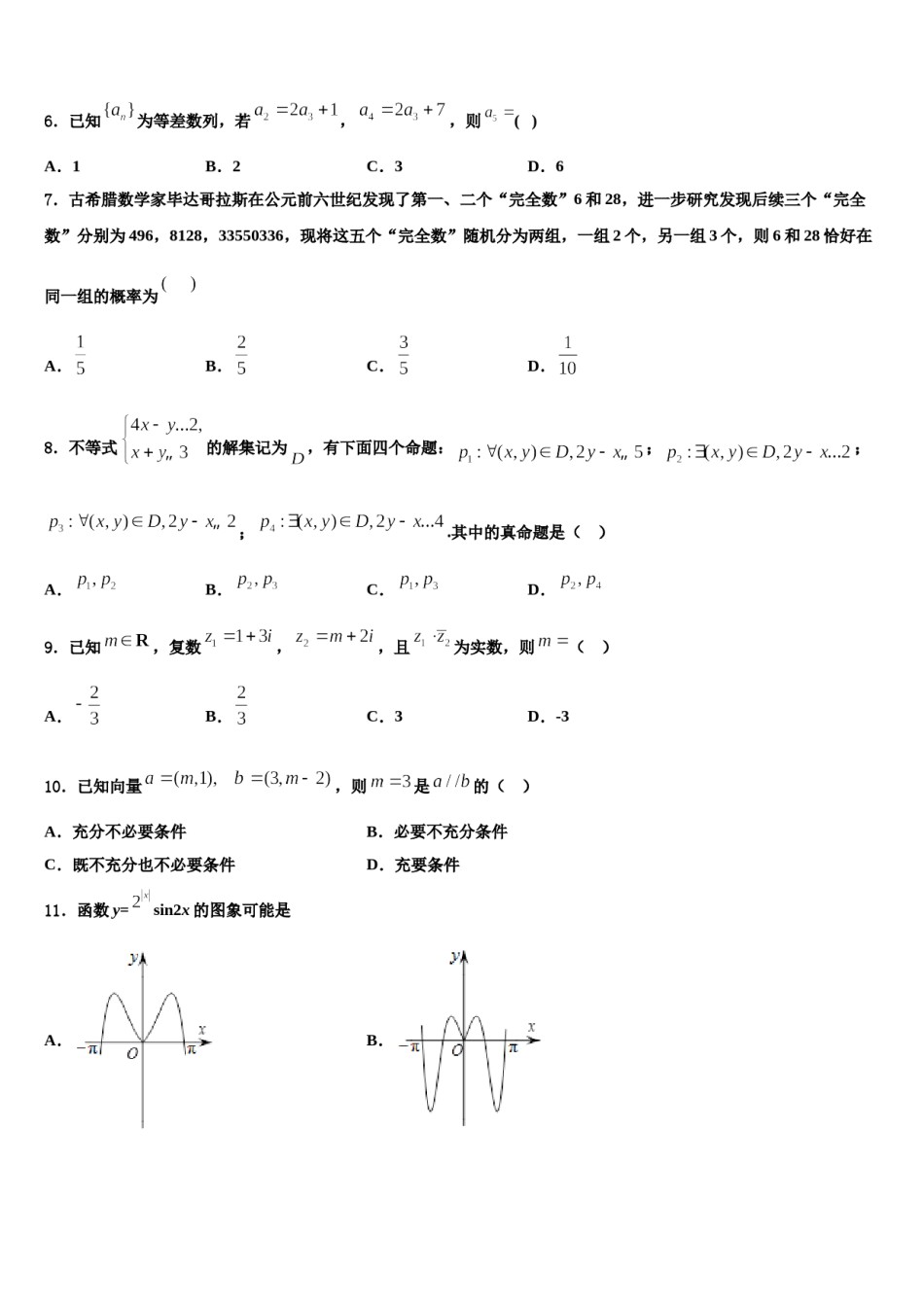 江西省顶级名校2024年高考临考冲刺数学试卷含解析.doc_第2页