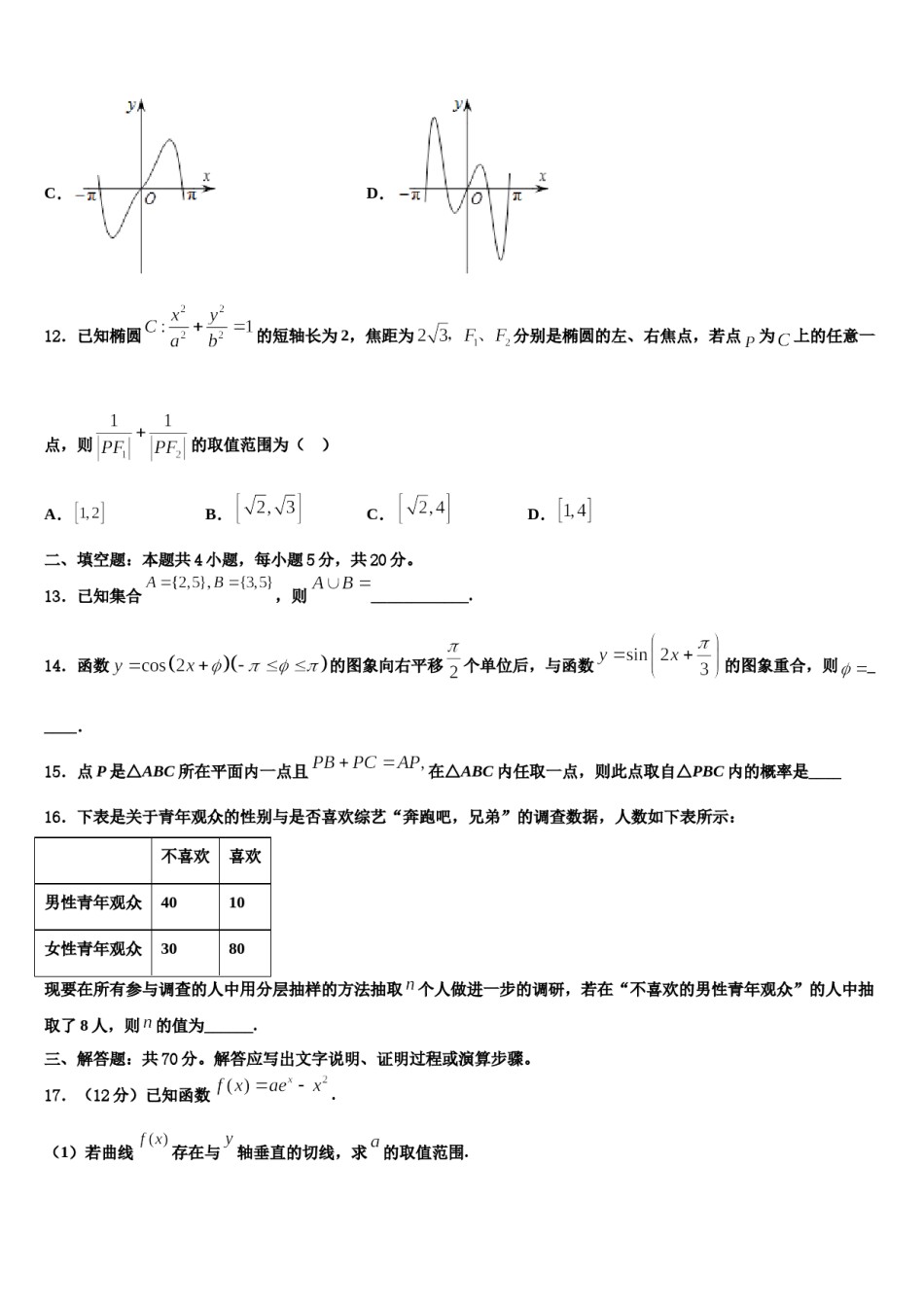 江西省顶级名校2024年高考临考冲刺数学试卷含解析.doc_第3页