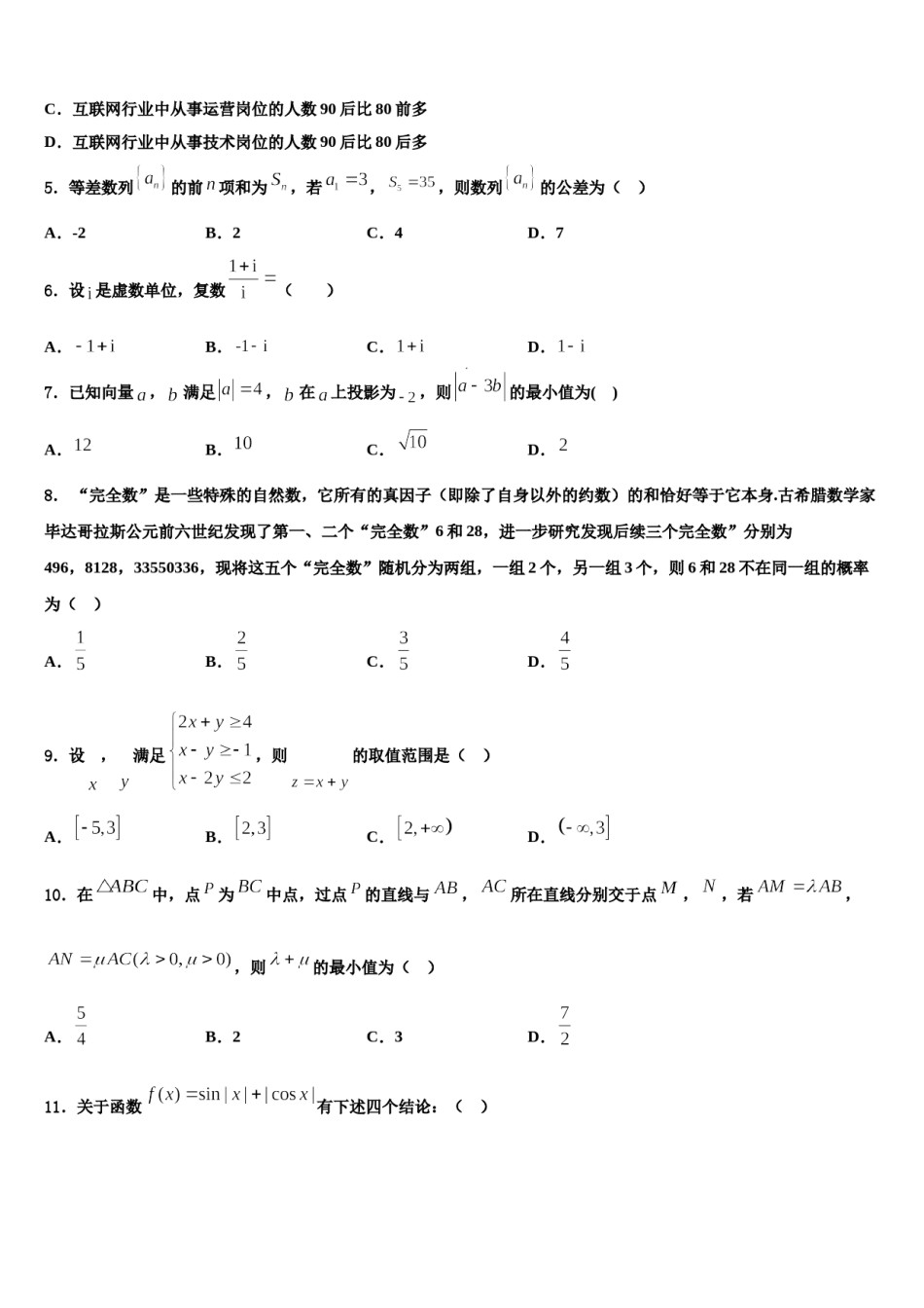 江西省高中名校2024年高考冲刺模拟数学试题含解析.doc_第2页