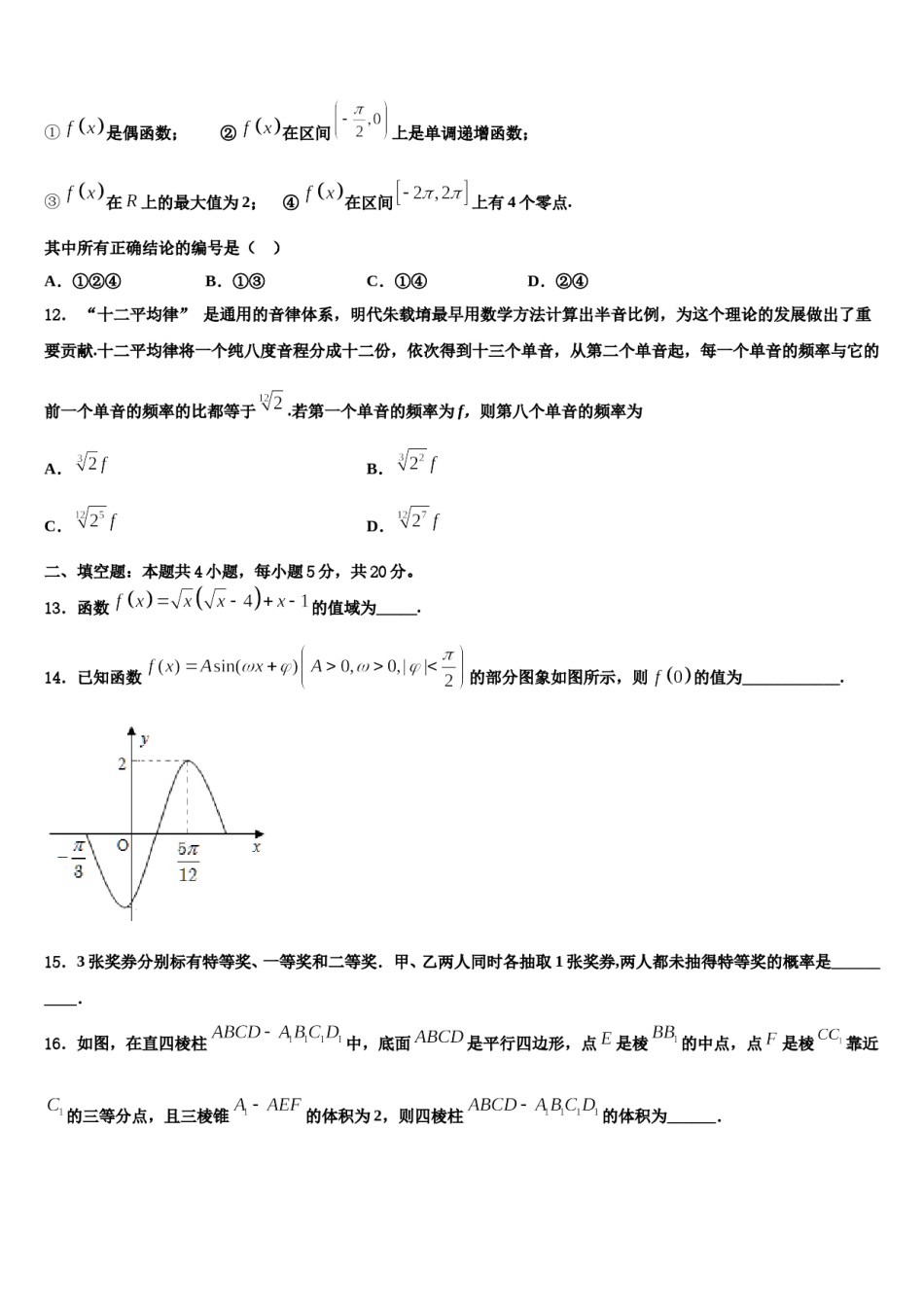 江西省高中名校2024年高考冲刺模拟数学试题含解析.doc_第3页