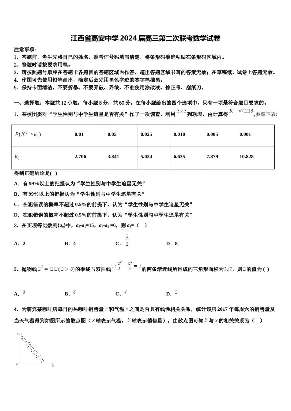 江西省高安中学2024届高三第二次联考数学试卷含解析.doc_第1页