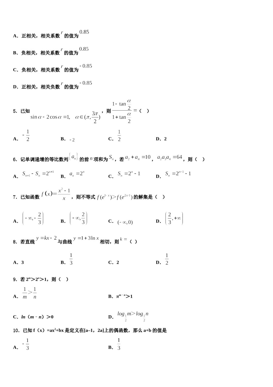 江西省高安中学2024届高三第二次联考数学试卷含解析.doc_第2页