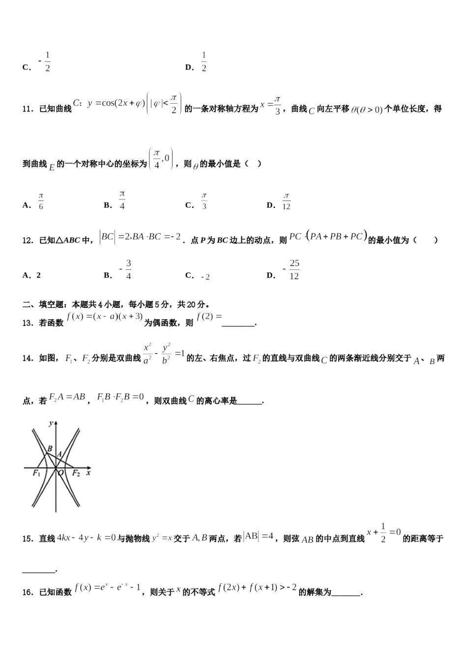 江西省高安中学2024届高三第二次联考数学试卷含解析.doc_第3页