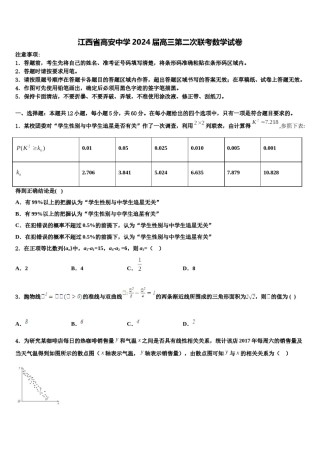 江西省高安中学2024届高三第二次联考数学试卷含解析.doc