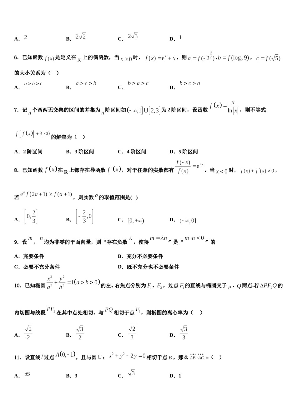 江西省高安二中2023-2024学年高考数学一模试卷含解析.doc_第2页