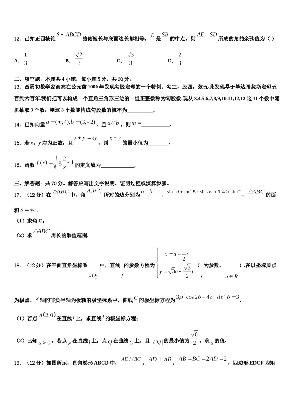 江西省高安二中2023-2024学年高考数学一模试卷含解析.doc_第3页