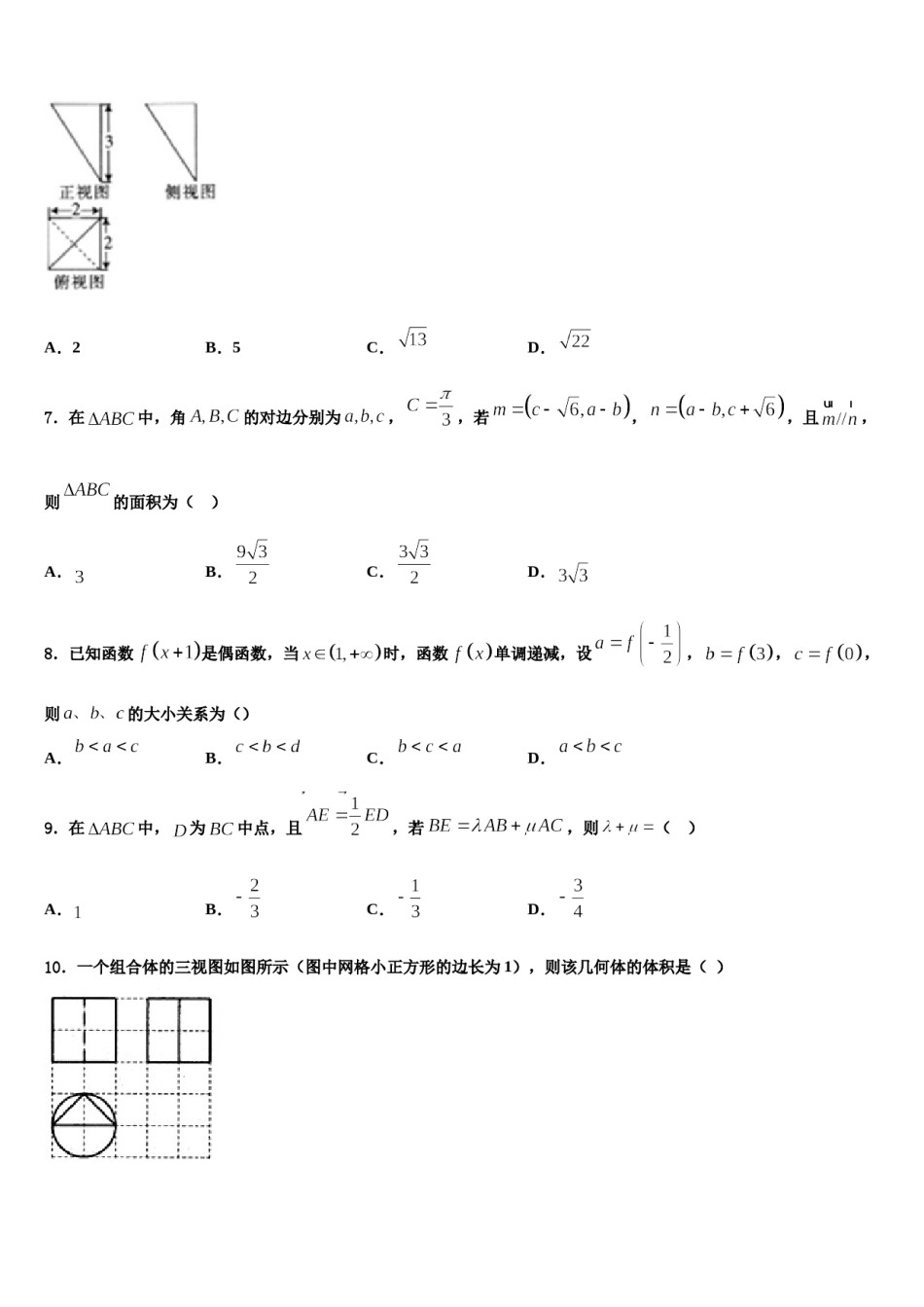 江西省高安二中2024届高三压轴卷数学试卷含解析.doc_第2页