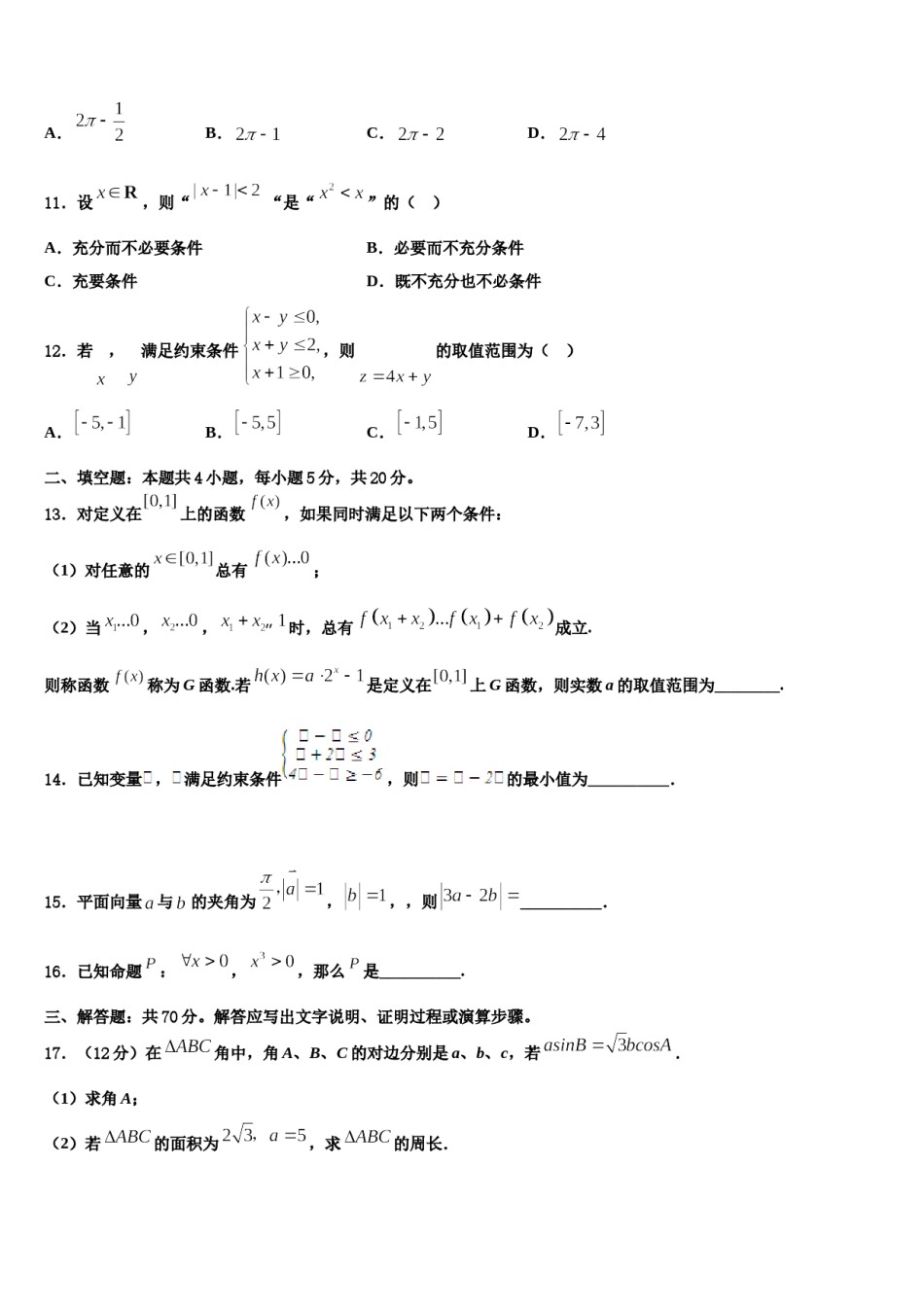 江西省高安二中2024届高三压轴卷数学试卷含解析.doc_第3页