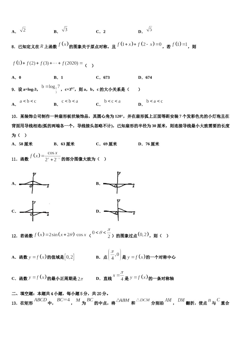 江西省鹰潭市重点中学2024年高三第二次调研数学试卷含解析.doc_第2页